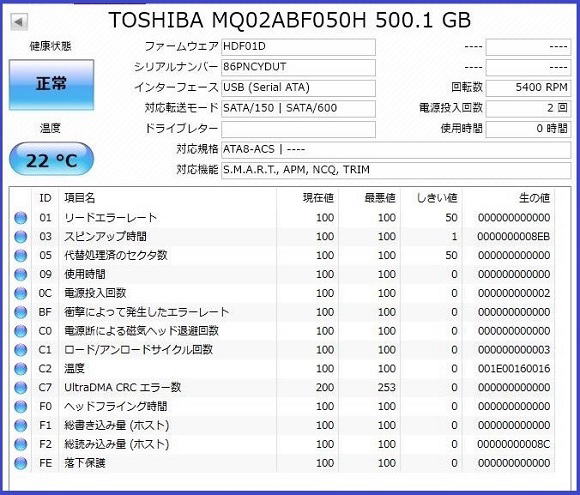 富士通 LIFEBOOK AH42/G ハードディスクをハイブリッドタイプに交換（換装）